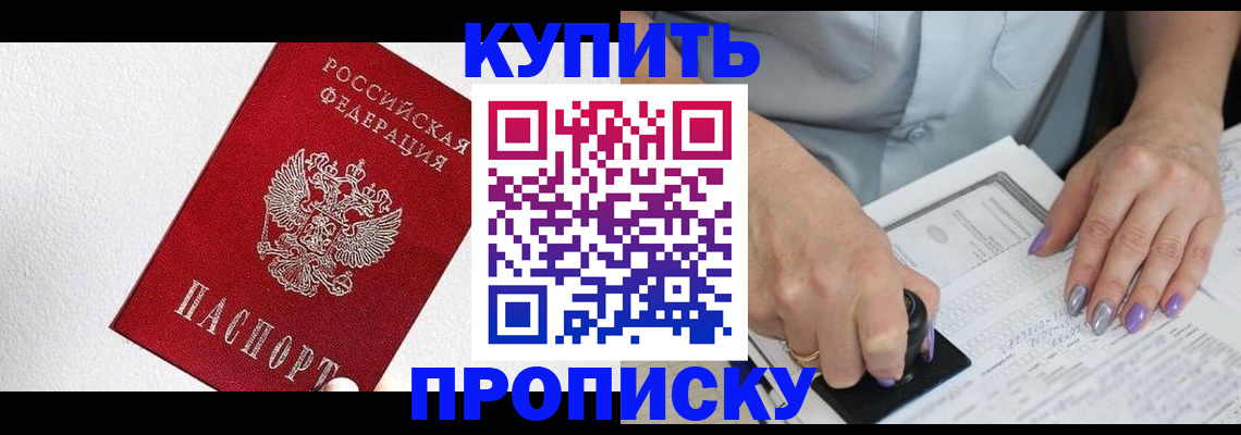прописка паспорт в Дорогобуже